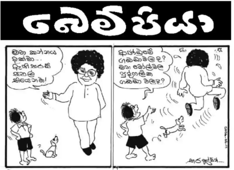 gossiplanka image 7
