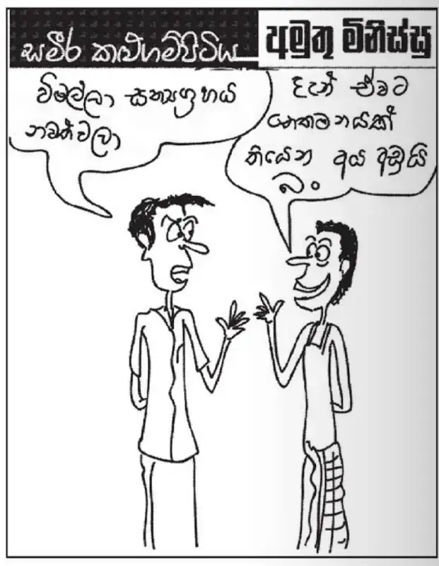 gossiplanka image 22