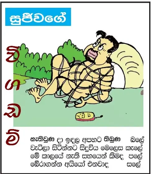 gossiplanka image 2