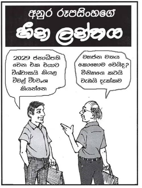 gossiplanka image 6