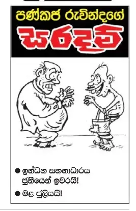 gossiplanka image 2