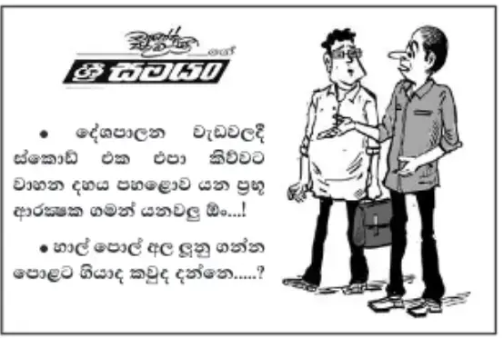 gossiplanka image 11
