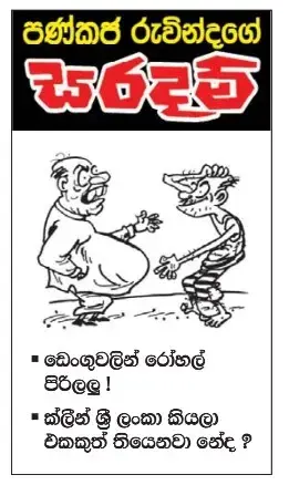 gossiplanka image 2