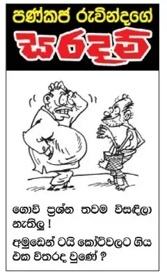 gossiplanka image 2