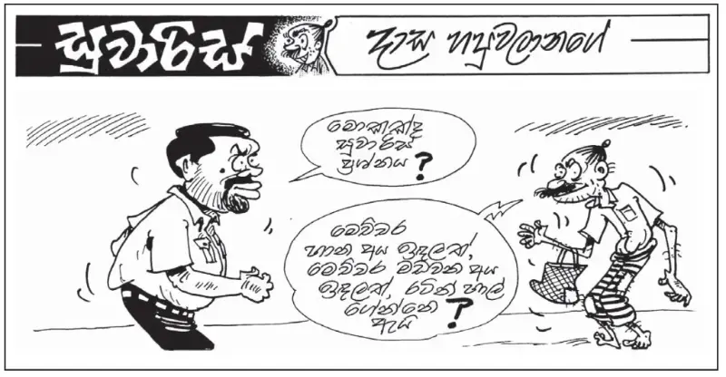 gossiplanka image 6