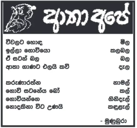 gossiplanka image 11