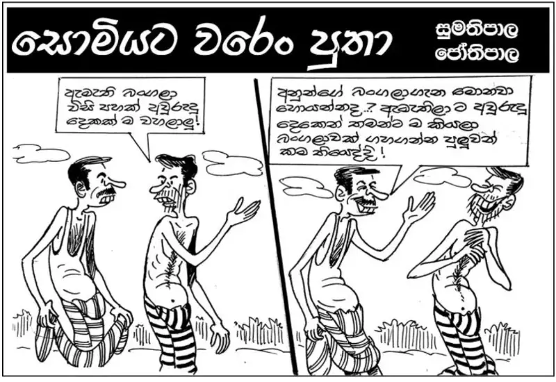 gossiplanka image 22