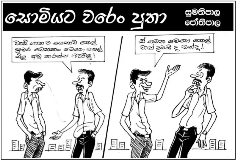 gossiplanka image 22