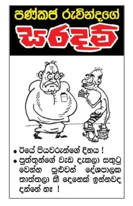gossiplanka image 2
