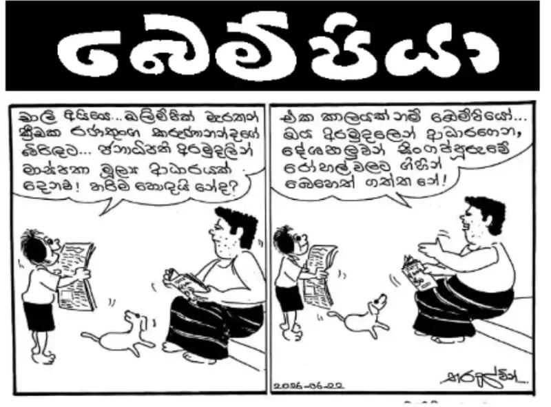 gossiplanka image 17
