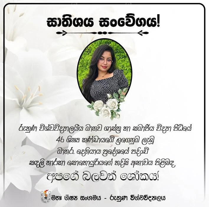 after-contracting-dengue-ruhuna-wrote-that-she-would-come-if-she-didnt-die-and-went-to-sandali-in-the-university