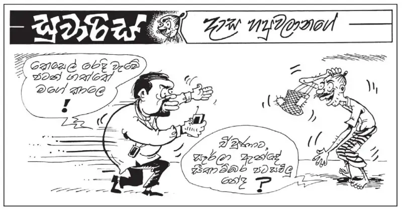 gossiplanka image 7