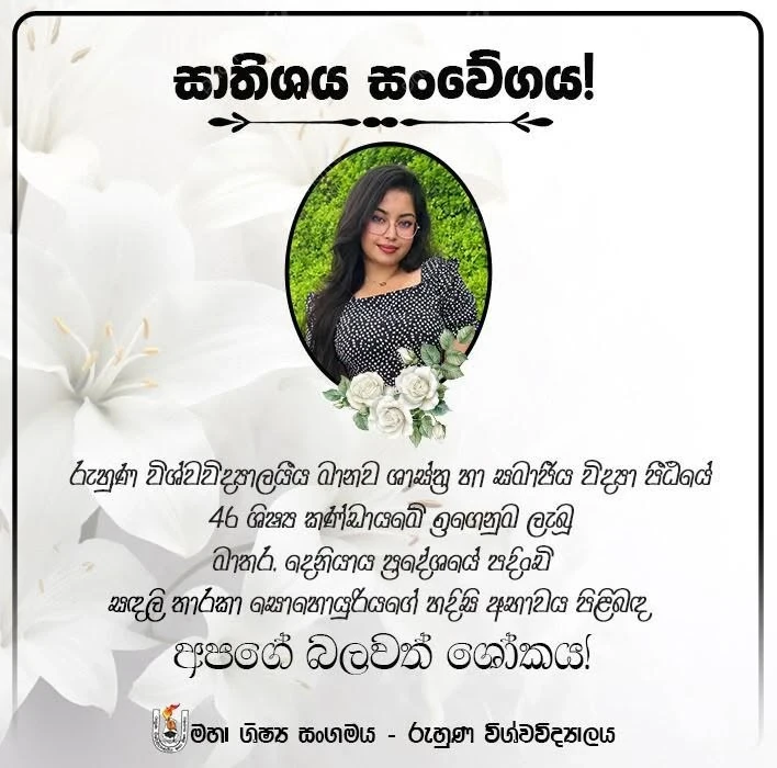 an-emotional-note-from-ruhunu-university-sandalis-lover-who-succumbed-to-dengue
