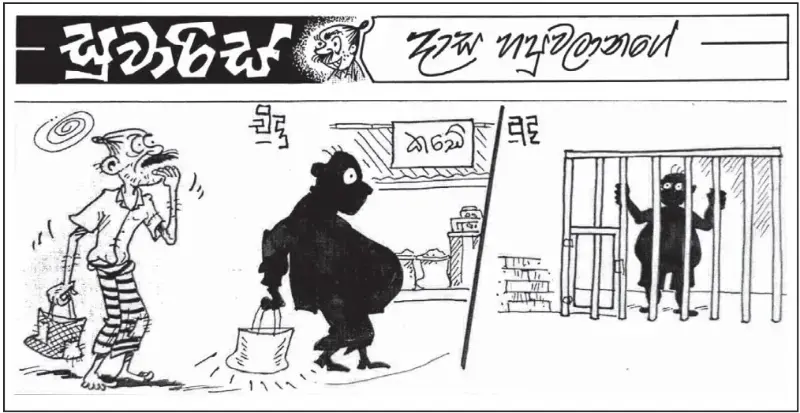 gossiplanka image 14