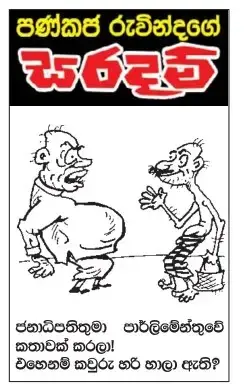 gossiplanka image 2