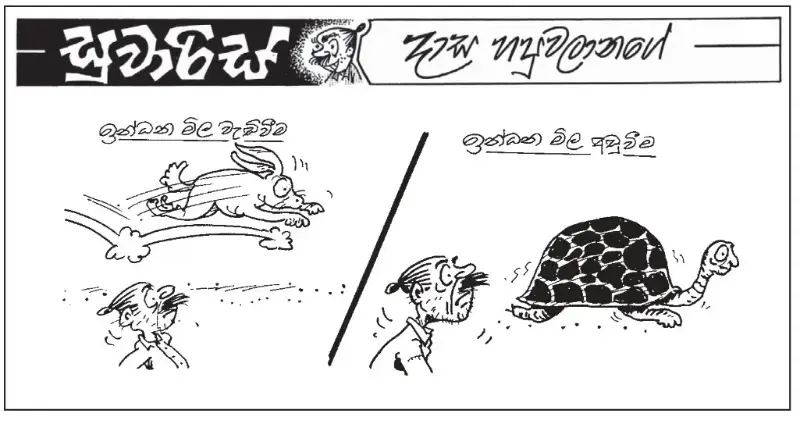 gossiplanka image 6