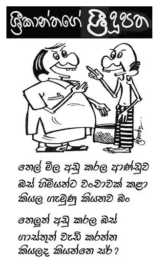 gossiplanka image 10