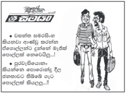 gossiplanka image 11