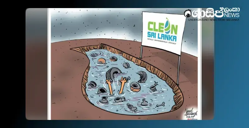 clean-sri-lanka-is-just-a-mud-pit-wednesday-cartoon