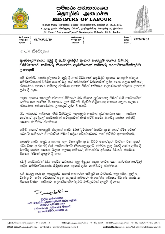 mr-kottu-labor-ministry-investigations-into-employee-injustice