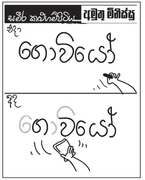 gossiplanka image 2
