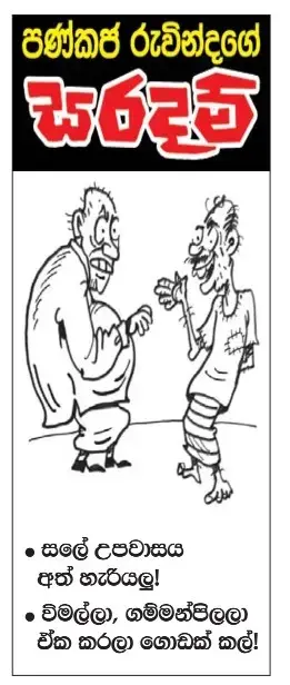 gossiplanka image 3