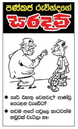 gossiplanka image 3