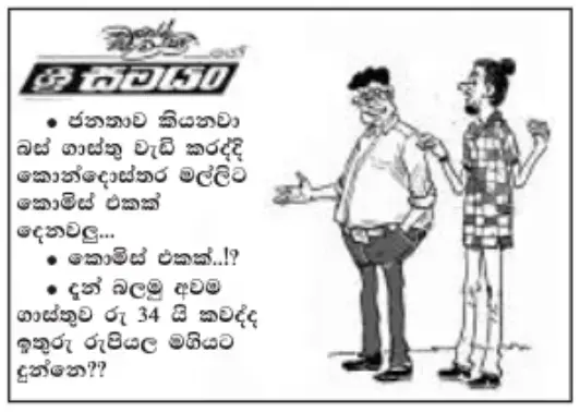 gossiplanka image 11
