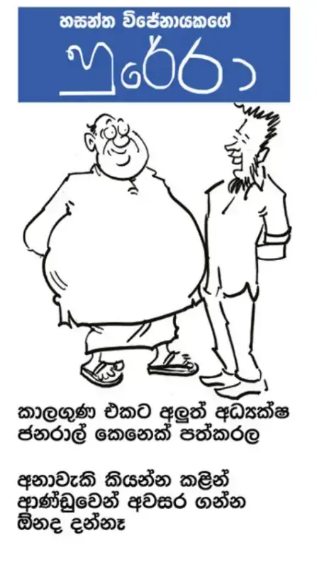 gossiplanka image 3