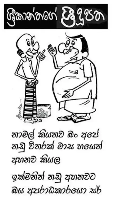 gossiplanka image 4