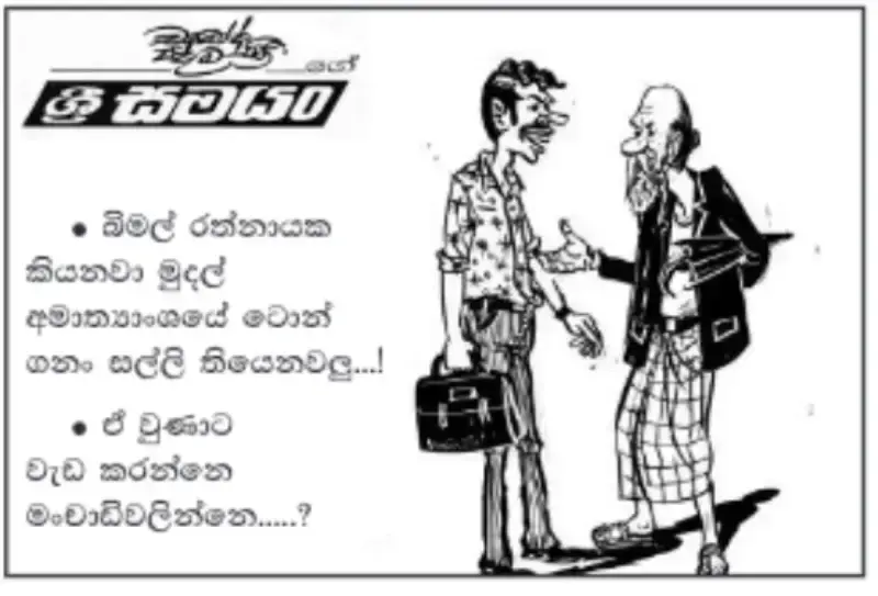 gossiplanka image 7
