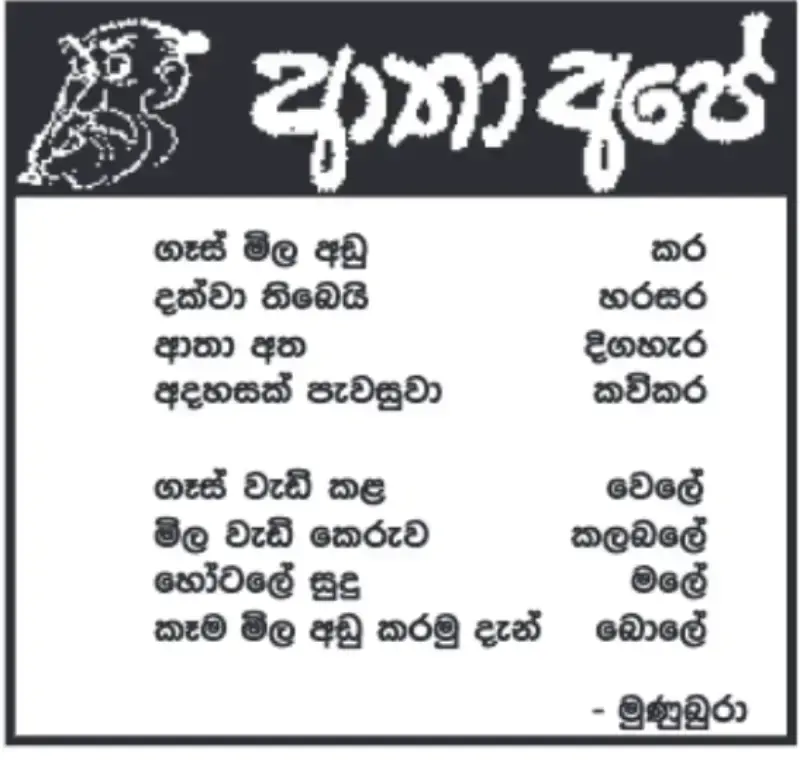 gossiplanka image 10