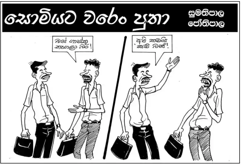 gossiplanka image 21
