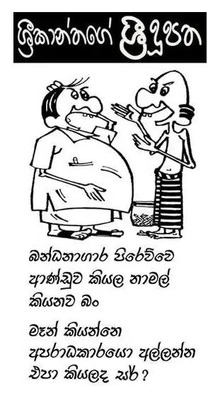 gossiplanka image 2