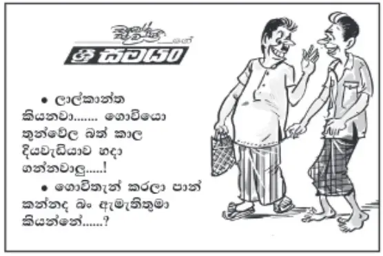 gossiplanka image 3