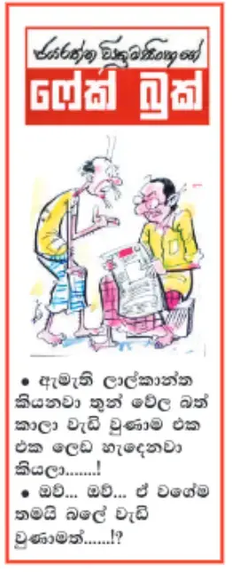 gossiplanka image 7