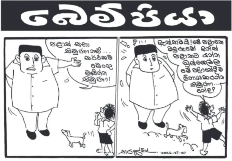 gossiplanka image 11