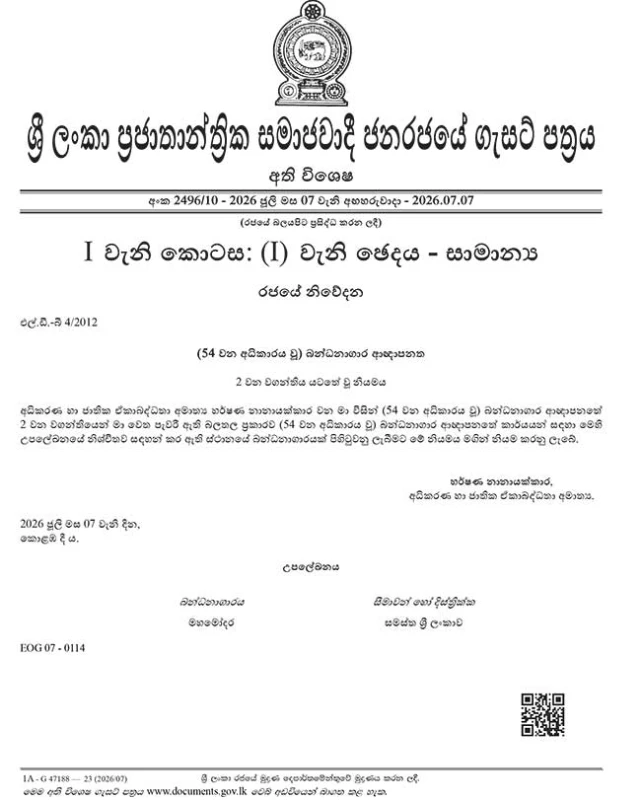 a-gazette-notification-to-establish-a-new-prison-in-mahmodara