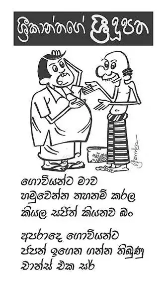 gossiplanka image 4