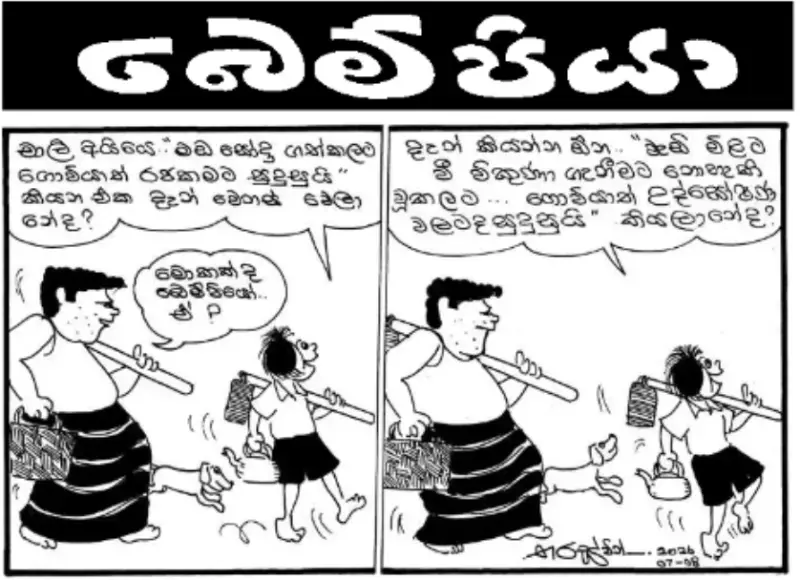 gossiplanka image 11