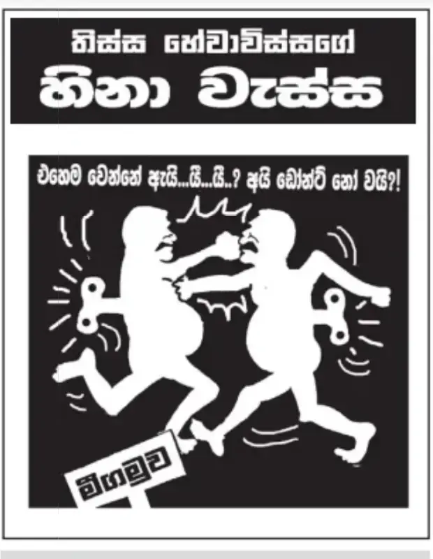 gossiplanka image 13