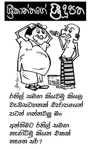 gossiplanka image 2