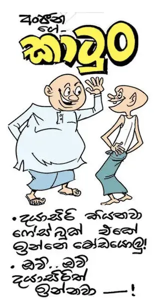 gossiplanka image 7