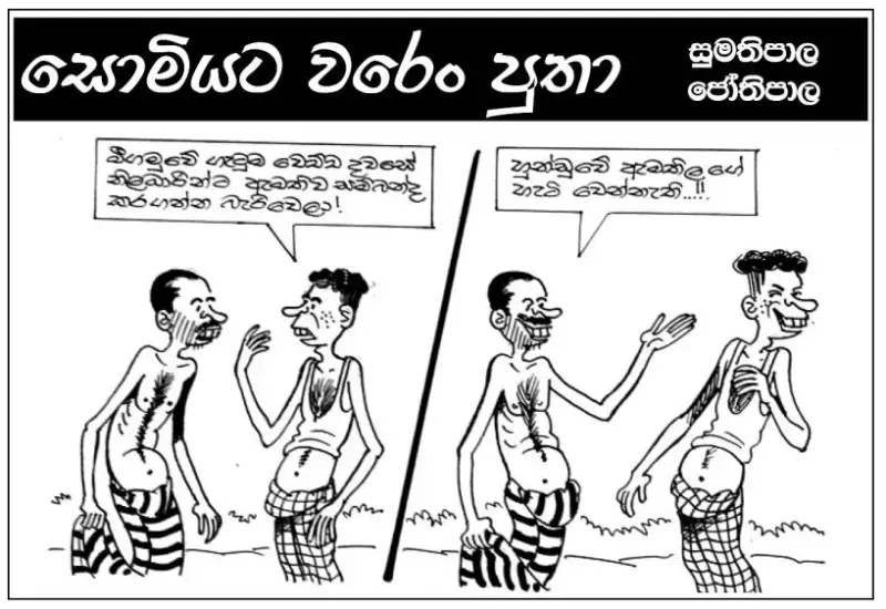 gossiplanka image 11