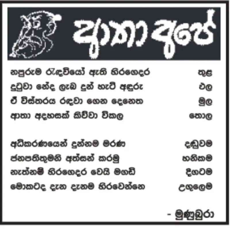 gossiplanka image 7