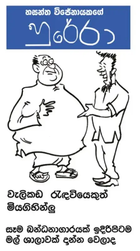gossiplanka image 12