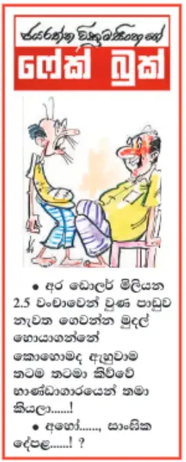 gossiplanka image 2