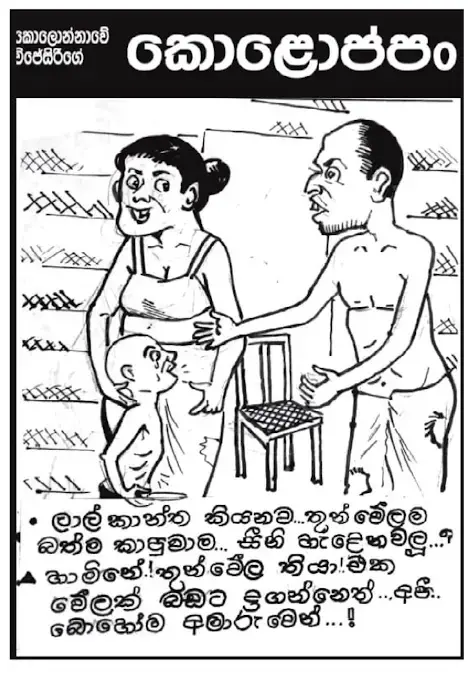 gossiplanka image 7