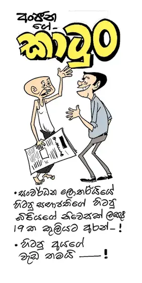 gossiplanka image 2