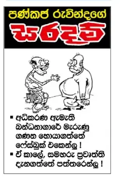 gossiplanka image 7